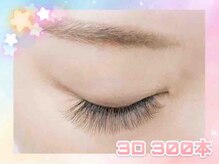 プラスアイ 上野駅前店/3Dエクステ300本