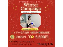 セラピーラボ(Therapy Lab)