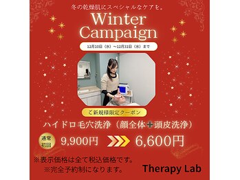 セラピーラボ(Therapy Lab)