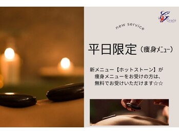 グレース(Grace luxe)/新オプション☆ホットストーン
