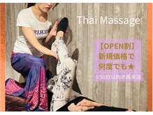 《アロマオイル・リンパ・タイ古式マッサージ》CHERISH SPA【チェリッシュスパ】/二人で行うヨガで全身スッキリ