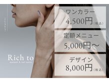 リッチ トゥ 豊橋店(Rich to)