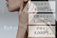 リッチ トゥ 豊橋店(Rich to)