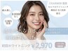 【今月限定】プレミアムセフルホワイトニング　1-5トーンアップ