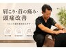 《姿勢・猫背整体》☆猫背気になりませんか?★肩首、スマホ首解消!