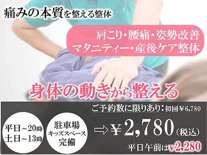 なないろ整骨院の写真