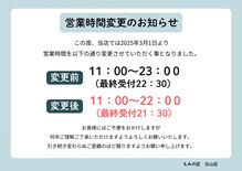もみの匠 白山店