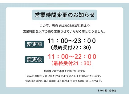 もみの匠 白山店の写真