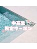 夏本番♪プールの季節になるので中高生限定クーポン!ハイブリット脱毛8箇所☆