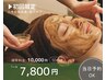 【肌のSOSに】徹底ニキビ・毛穴ケア/剥離なし●艶肌ハーブピーリング 50分