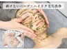 【毛穴の黒ずみ・肌荒れ対策！】剥けないハーブピーリング×ハイドラ毛穴洗浄