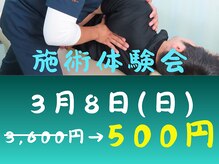 どうはく堂 西勝山接骨院