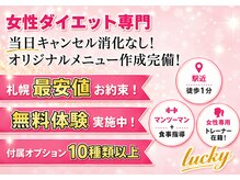 ボディサロン ラッキー(body salon lucky)の雰囲気（今では当たり前のローン払い。当店はローン払いはございません！）
