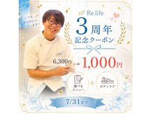 整骨院リライフ 熊本市北区本店(整骨院Re.life)