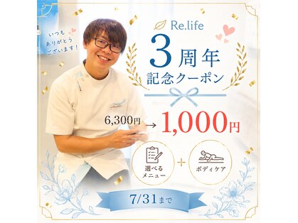整骨院リライフ 熊本市北区本店(整骨院Re.life)の写真
