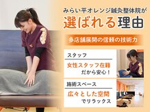 みらい平オレンジ整骨院