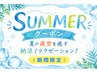 【夏のむくみ解消！◎】足つぼ20分+全身もみほぐし30分(計50分)￥6000→￥5600