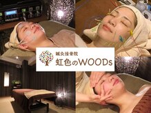 虹色のウッズ(虹色のWOODs)