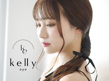 ケリー(kelly)