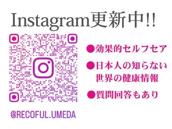 リカフル整体院/些細な悩みはセルフケアで解決