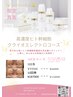 【あらゆるお肌悩みに】ヒト幹細胞クライオエレクトロコース60分　通常¥18700