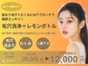 【9月人気】毛穴×脂肪分解◎毛穴洗浄＋レモンボトルで艶肌＆小顔 ¥12,000