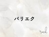 《当店人気のパリエク♪》パリジェンヌラッシュリフトの上からまつエク
