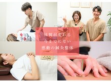 オン鍼灸整体院(ON鍼灸整体院)