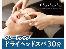 リラク 行徳駅前店(Re.Ra.Ku)/Re.Ra.Kuへようこそ♪ 【行徳】