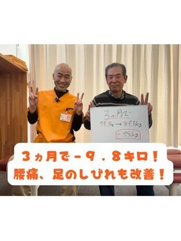 たかせ整骨鍼灸マッサージ院/3ヵ月で-9.8キロ!