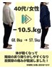 【薄着の季節目前！】本気ダイエット◎痩身整体＋食事指導で美ボディへ