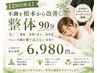 【2回目限定】不調を根本から改善◎整体90分 ¥6,980