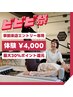 【ビビビ祭★限定★】事前来店専用 マシンピラティス まずは体験¥4,000