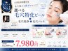 【毛穴ケアNo1】AI肌診断機付★選べる毛穴特化ピール+毛穴洗浄+毛穴パック