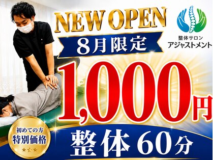 アジャストメント 元住吉店の写真