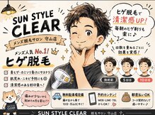 サンスタイルクリア 守山店(SUN STYLE CLEAR)