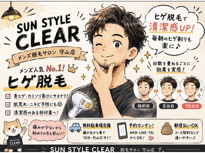サンスタイルクリア 守山店(SUN STYLE CLEAR)の写真