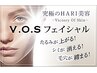 【イノスピキュール美容】V.O.SフェイシャルAfter付￥33,000→￥22,000