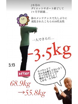 整骨院 壱/ダイエット終了から45日後
