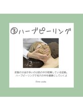 ディオーネ 麻布十番(Dione)/【リベルハーブピーリング】