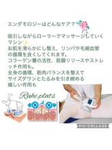 ルーエプラッツ 恵比寿(Ruhe plats)/恵比寿　エステ　ルーエプラッツ