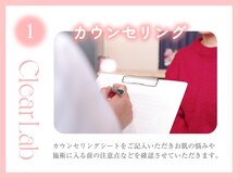 クリアラボ 上野(Clear Lab)/韓国肌管理&毛穴洗浄専門店