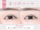 ニコット ラッシュ(nicott lash)の写真