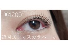 クラウン(Crown)の雰囲気（韓国式マスカラパーマ♪）