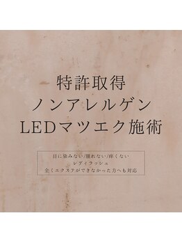アンフィニック 外苑前店(INFINIC)/特許商材ノンアレルゲンLED施術