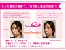 【3.40代/法令線でお悩みの方】美容整体+骨盤矯正+小顔矯正で全顔リフトUP！