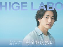 髭ラボ(髭LABO)/完全都度払いだから通いやすい☆