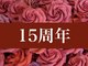 ロージースマイル(Rosy smile)の写真