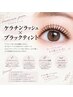 ＮＥＷ！【マスカラパーマ】ケラチンラッシュ＋ブラックティント　￥7400