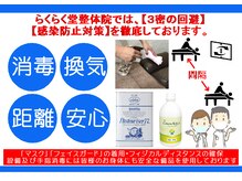 らくらく堂 与野本町整体院/感染防止対策も徹底しております